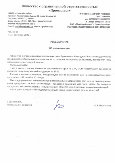 Об изменении цен