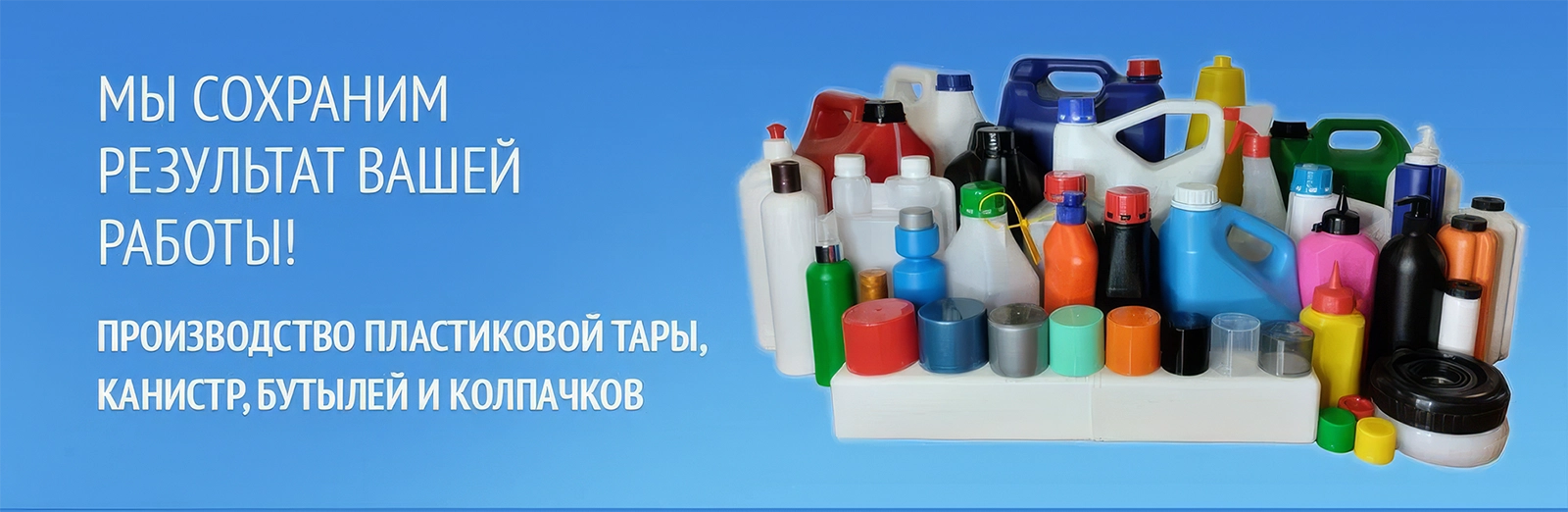 Производство пластиковой тары, бутылей, канистр