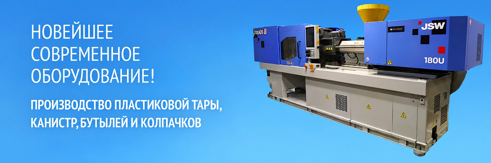 Новейшее оборудование